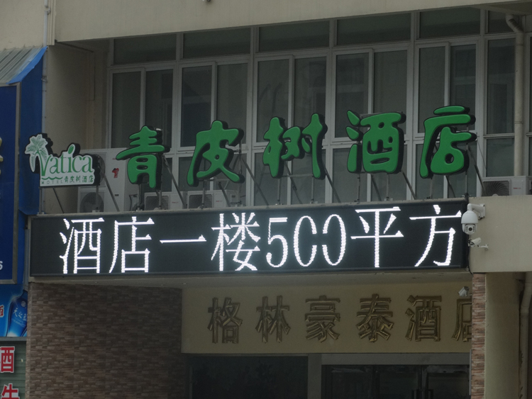 發(fā)光字